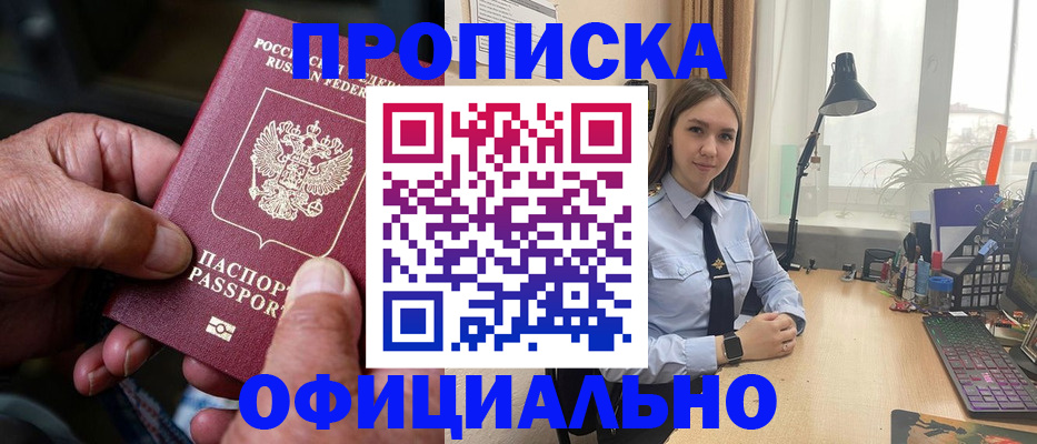 прописка в Кумертау
