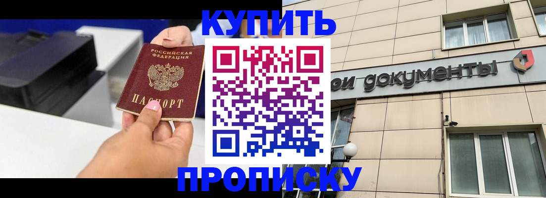 прописка паспорт в Кумертау