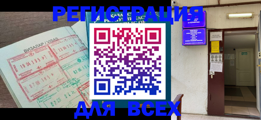 прописка в Кумертау