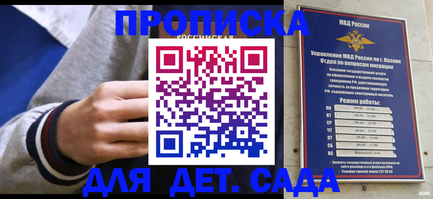 прописка законно в Кумертау