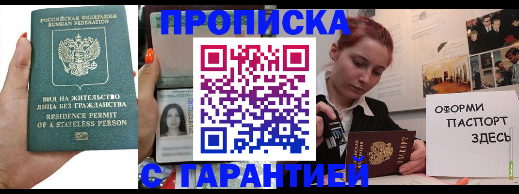 прописка в квартире в Кумертау